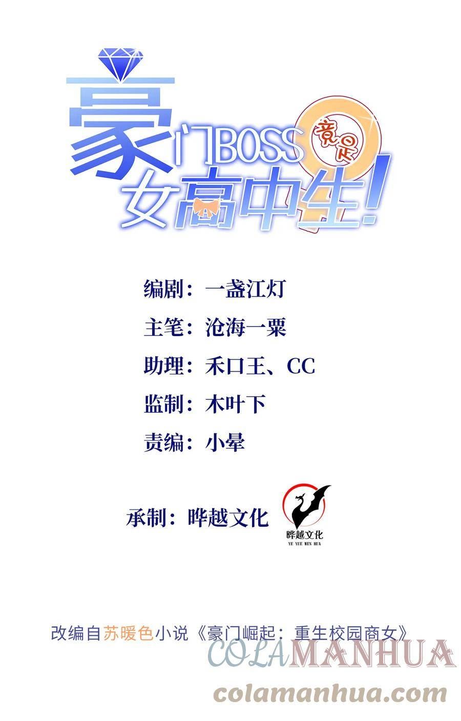 豪门boss竟是女高中生全集漫画,151 第一部电影开机！1图