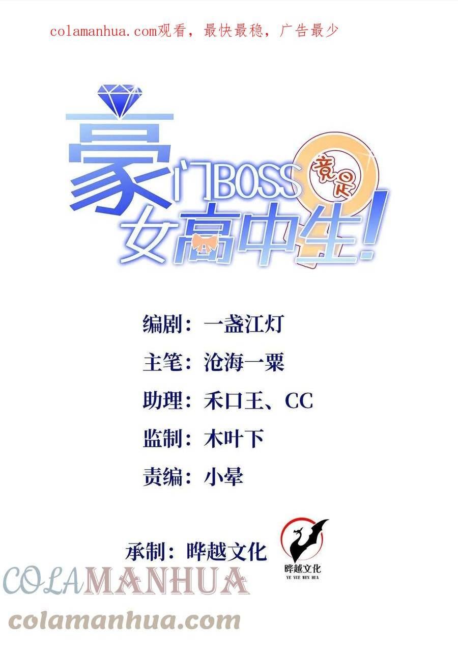 豪门boss竟是女高中生全集漫画,152 雨夜寻人1图