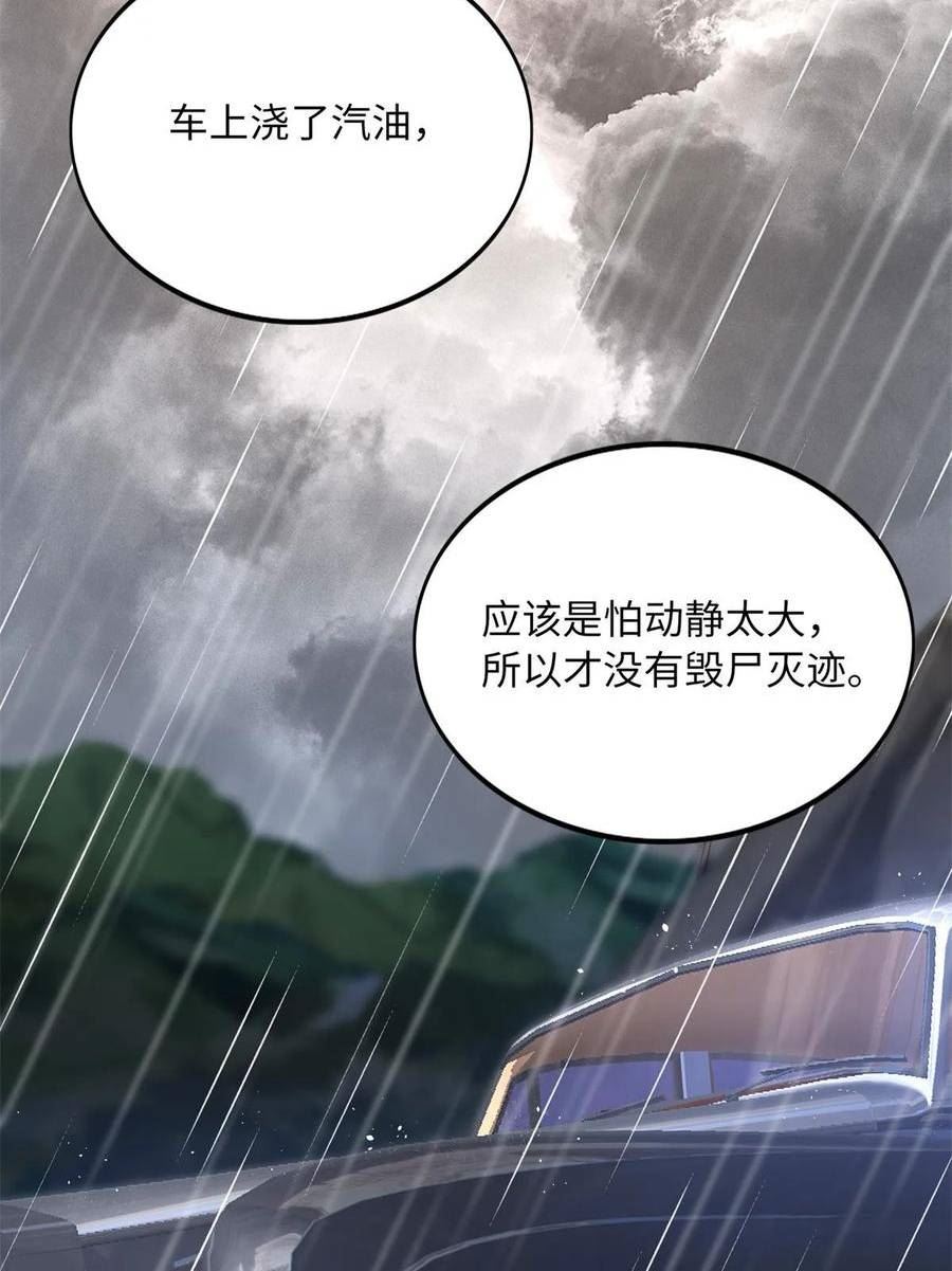 豪门boss竟是女高中生全集漫画,152 雨夜寻人20图