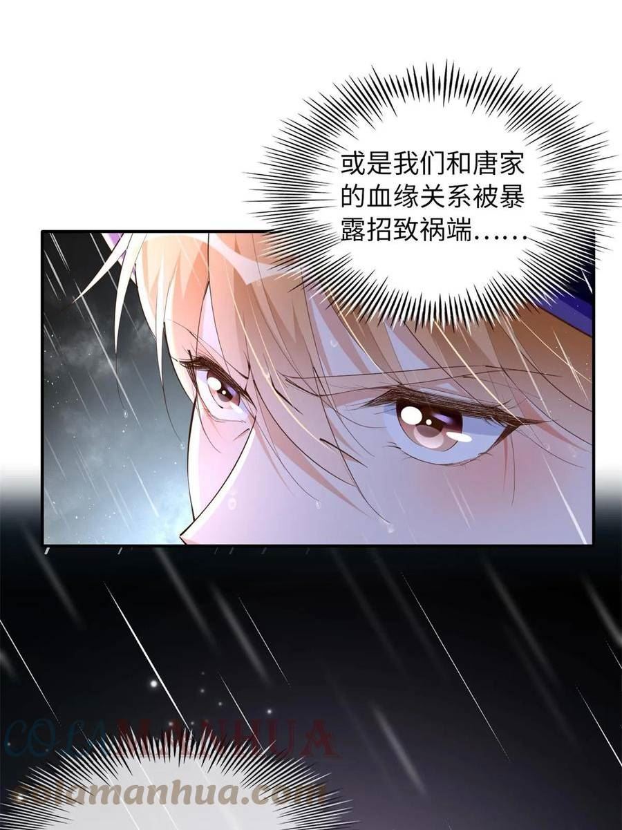 豪门boss竟是女高中生全集漫画,152 雨夜寻人25图