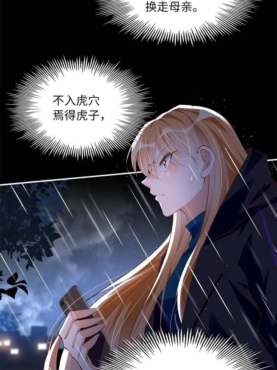 豪门boss竟是女高中生全集漫画,152 雨夜寻人48图