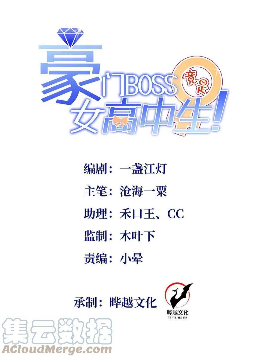 豪门boss竟是女高中生全集漫画,153 醒来了！1图