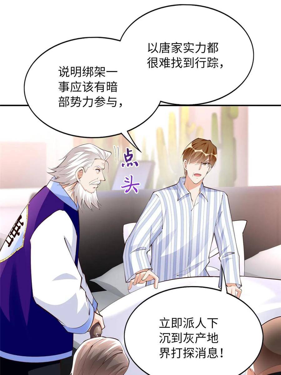 豪门boss竟是女高中生全集漫画,153 醒来了！36图