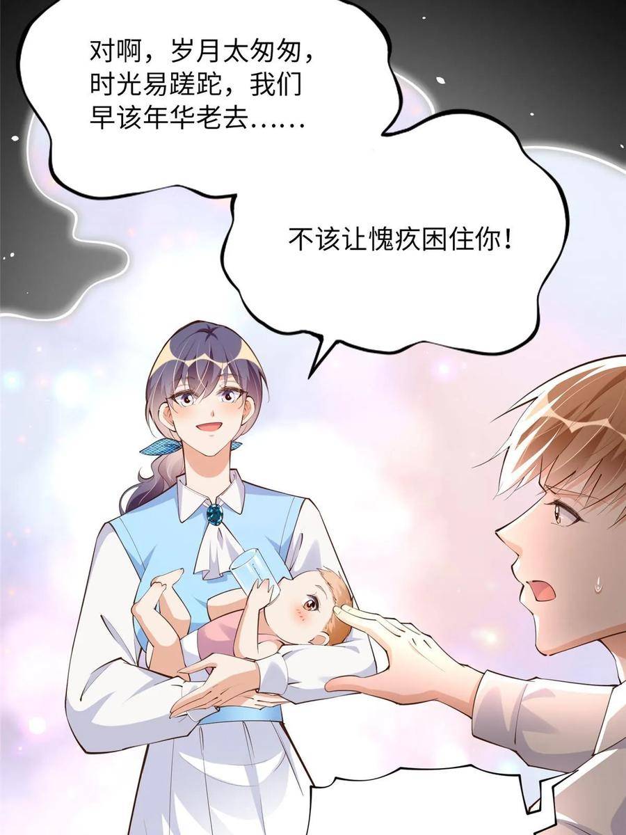 豪门boss竟是女高中生全集漫画,153 醒来了！9图