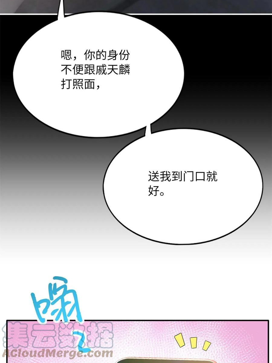 豪门boss竟是女高中生全集漫画,154 一起去接妈妈16图