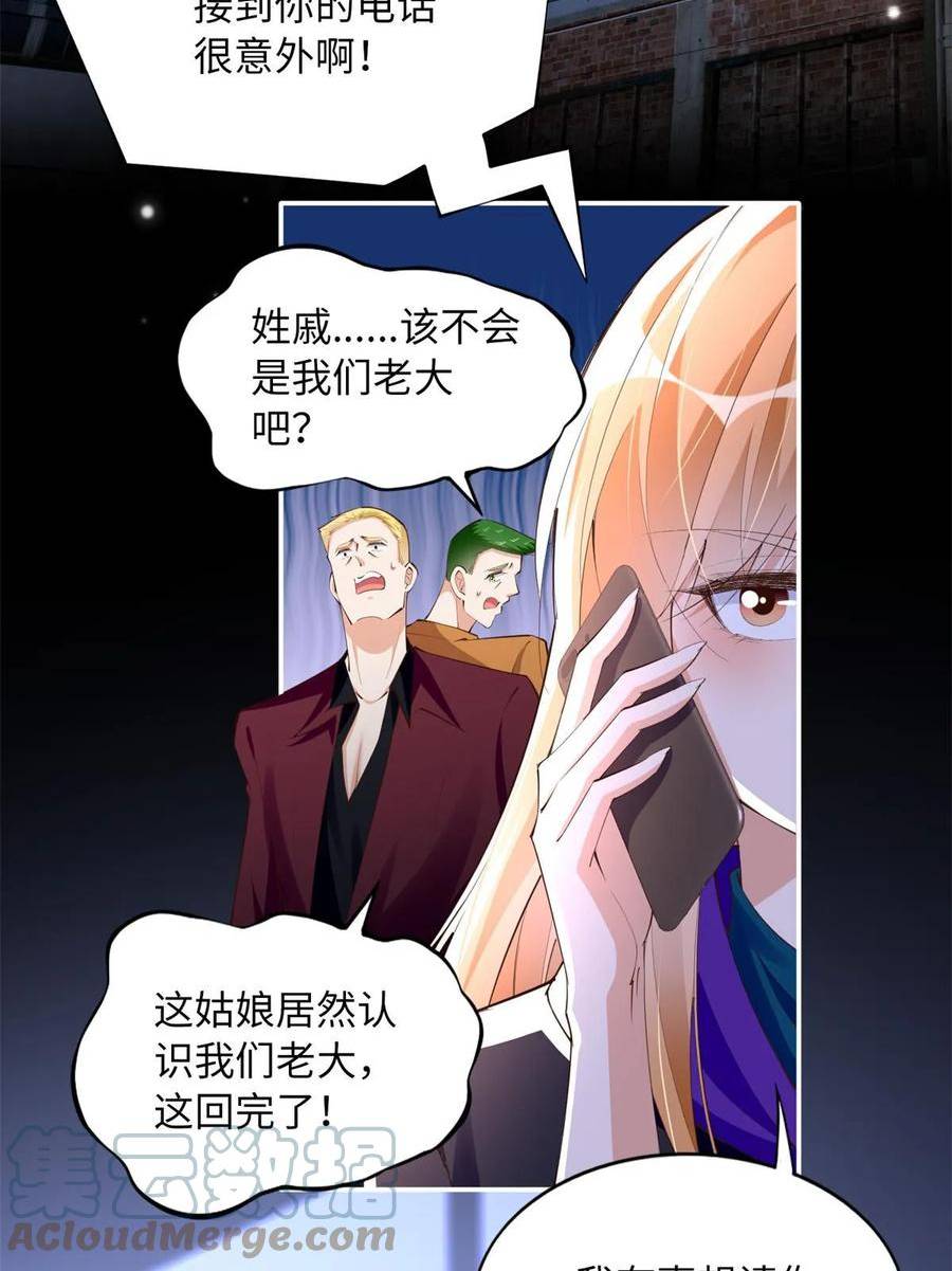 豪门boss竟是女高中生全集漫画,154 一起去接妈妈4图