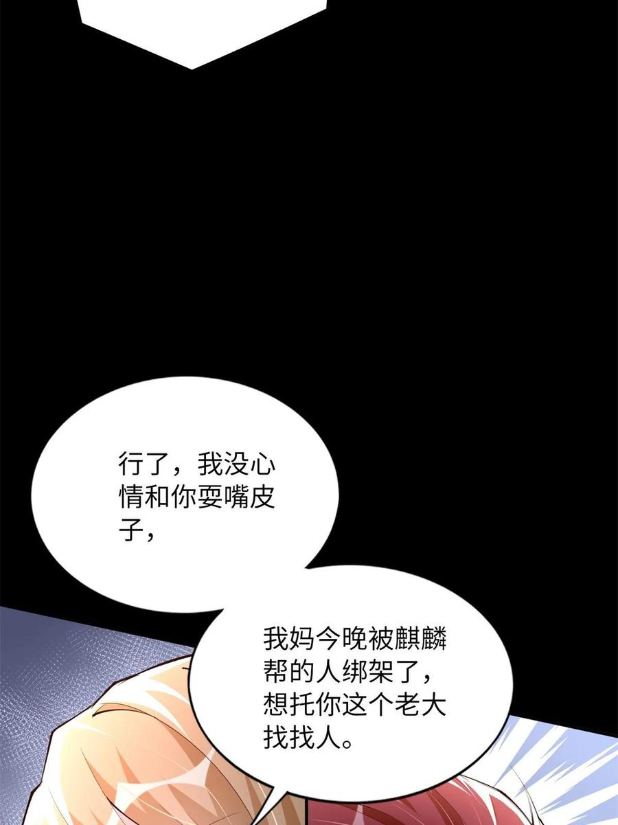 豪门boss竟是女高中生全集漫画,154 一起去接妈妈8图