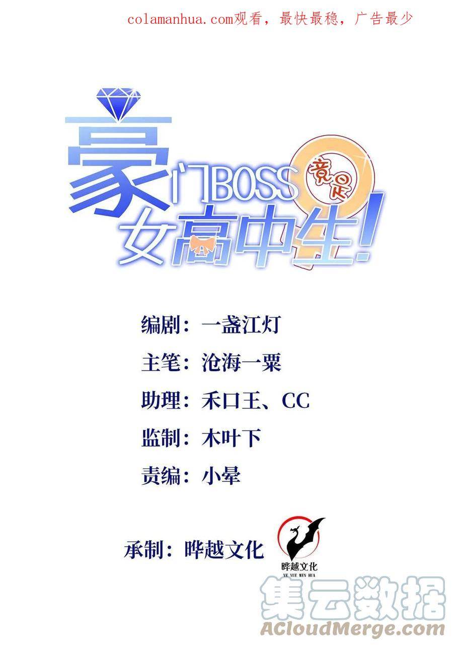 豪门boss竟是女高中生全集漫画,156 可以抱抱你吗？1图