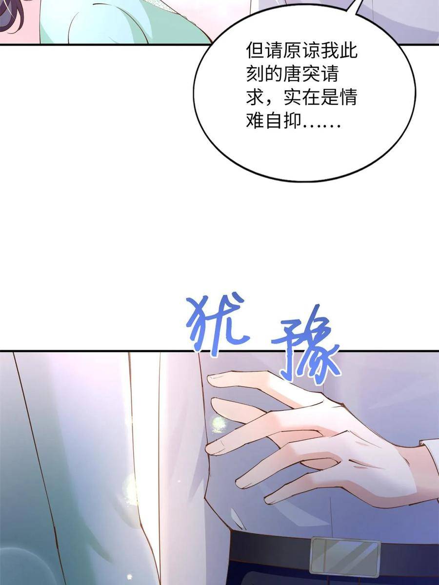 豪门boss竟是女高中生全集漫画,156 可以抱抱你吗？51图