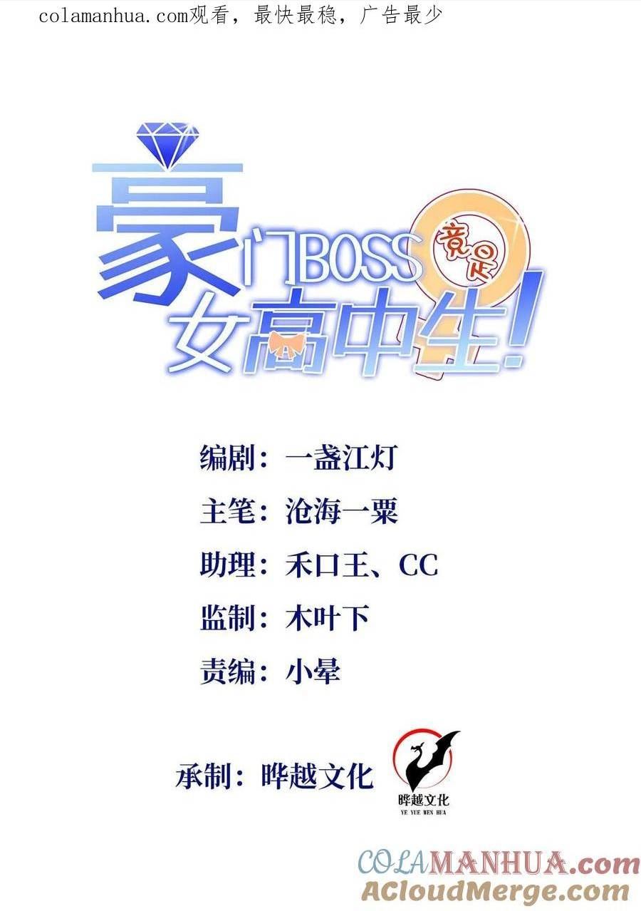 豪门boss竟是女高中生全集漫画,158 傍上隐形富豪啦？1图