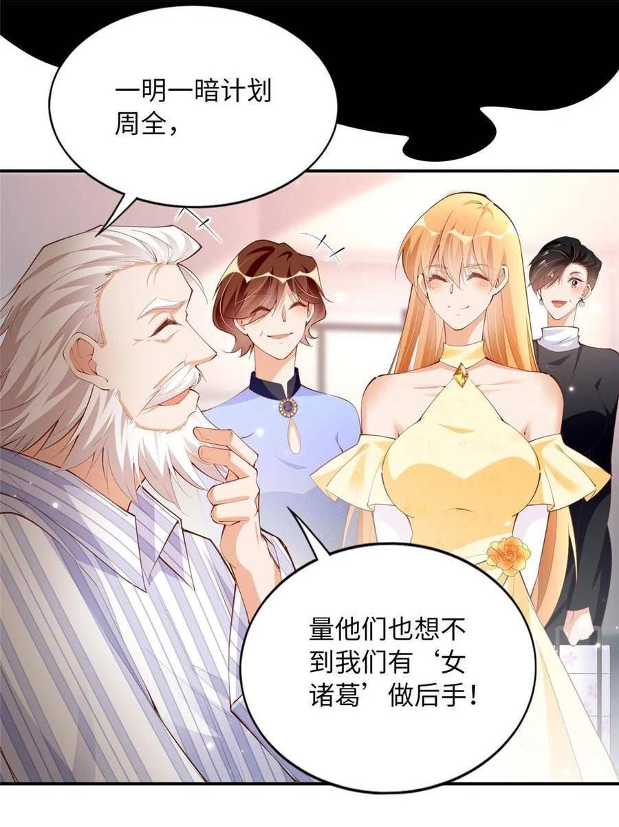 豪门boss竟是女高中生全集漫画,158 傍上隐形富豪啦？14图