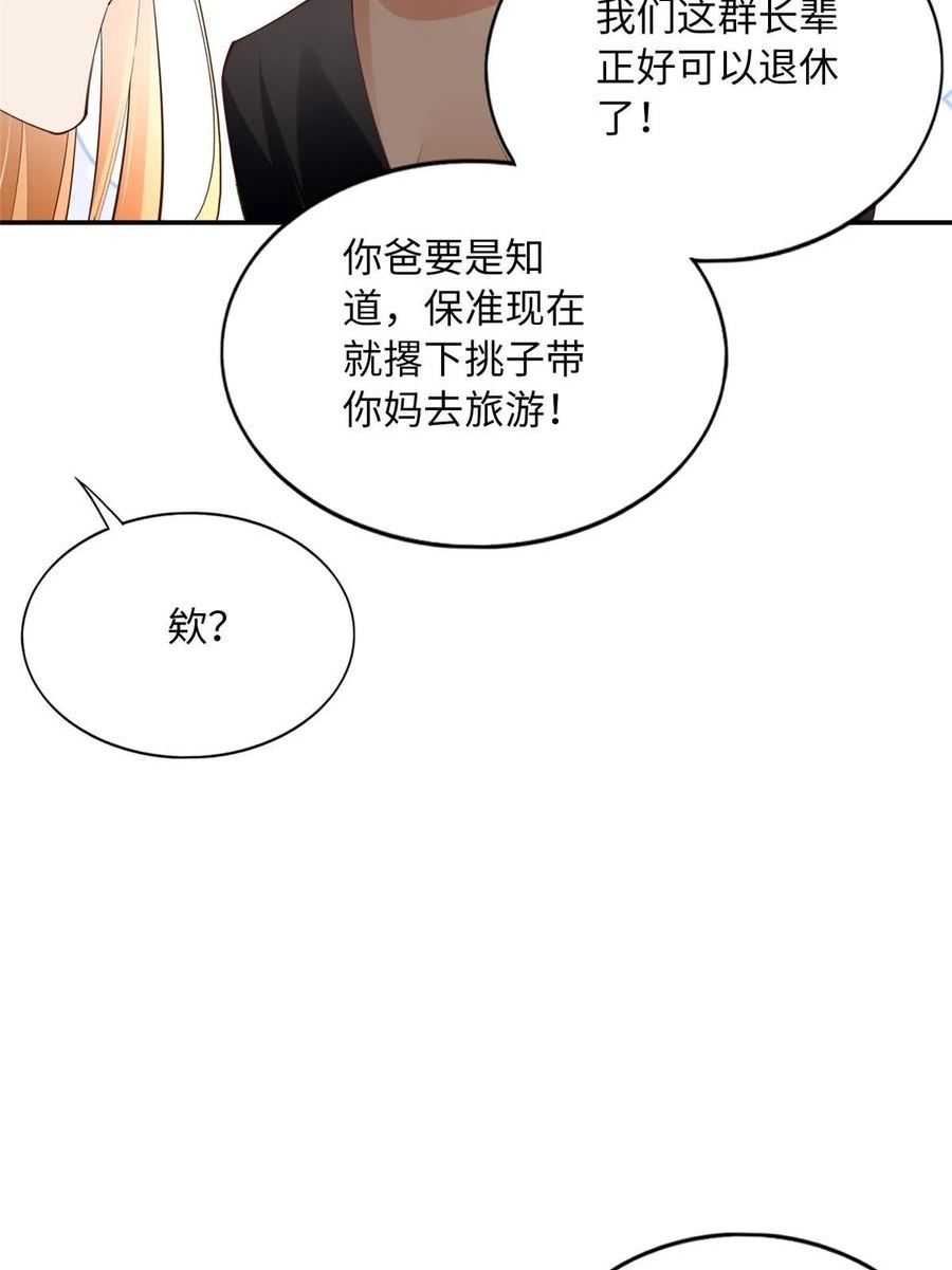 豪门boss竟是女高中生全集漫画,158 傍上隐形富豪啦？18图