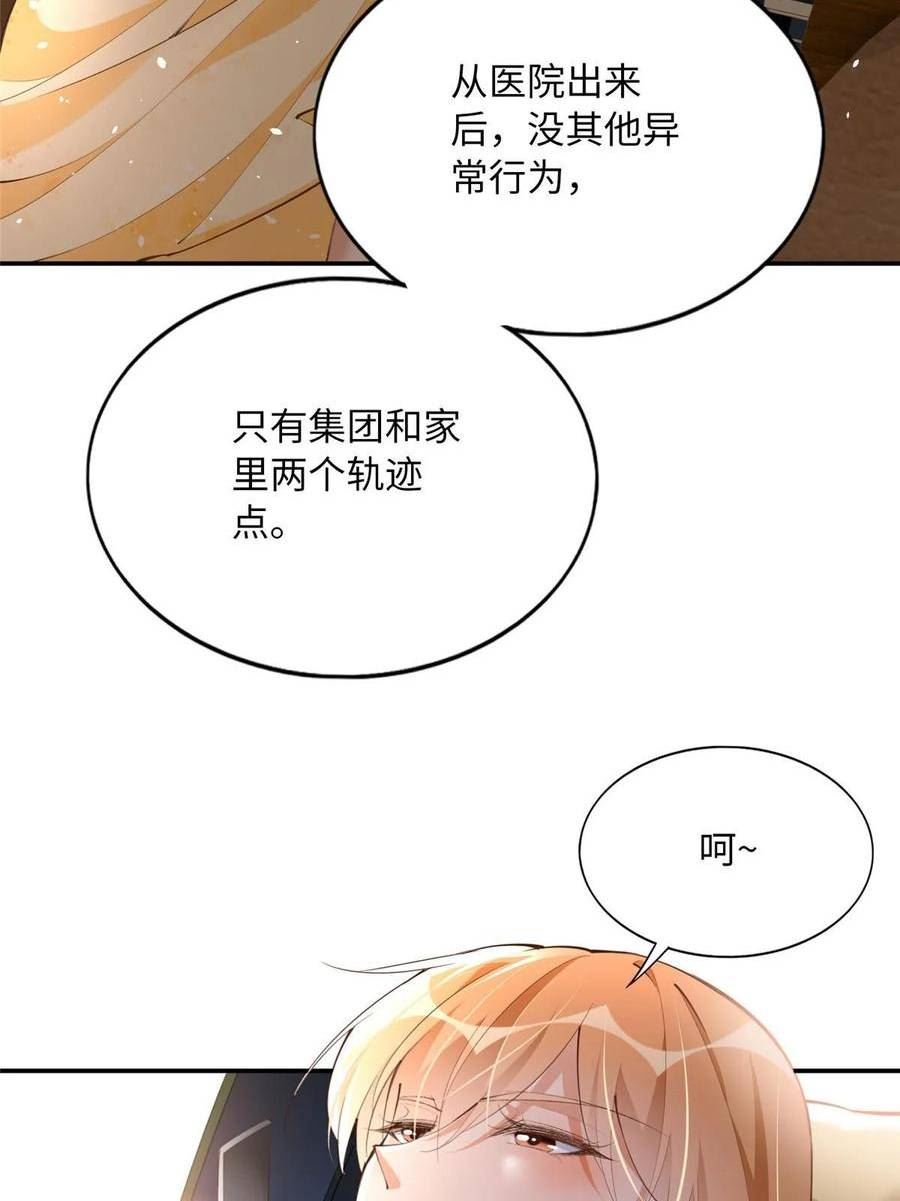 豪门boss竟是女高中生全集漫画,158 傍上隐形富豪啦？27图