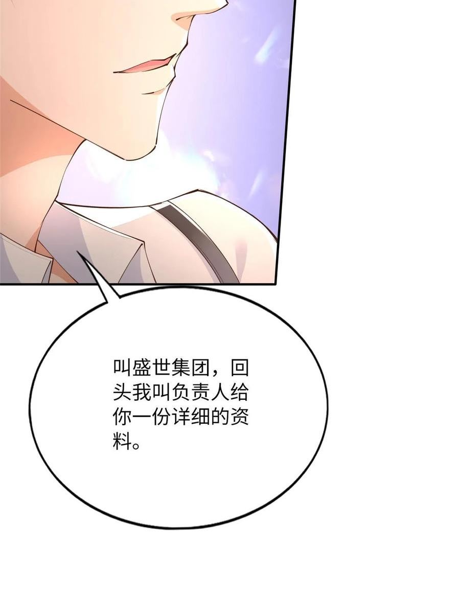 豪门boss竟是女高中生全集漫画,158 傍上隐形富豪啦？33图