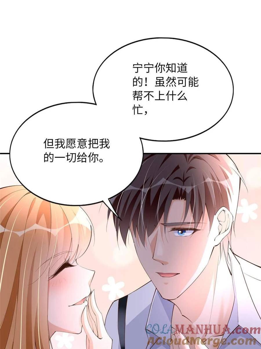 豪门boss竟是女高中生全集漫画,158 傍上隐形富豪啦？37图