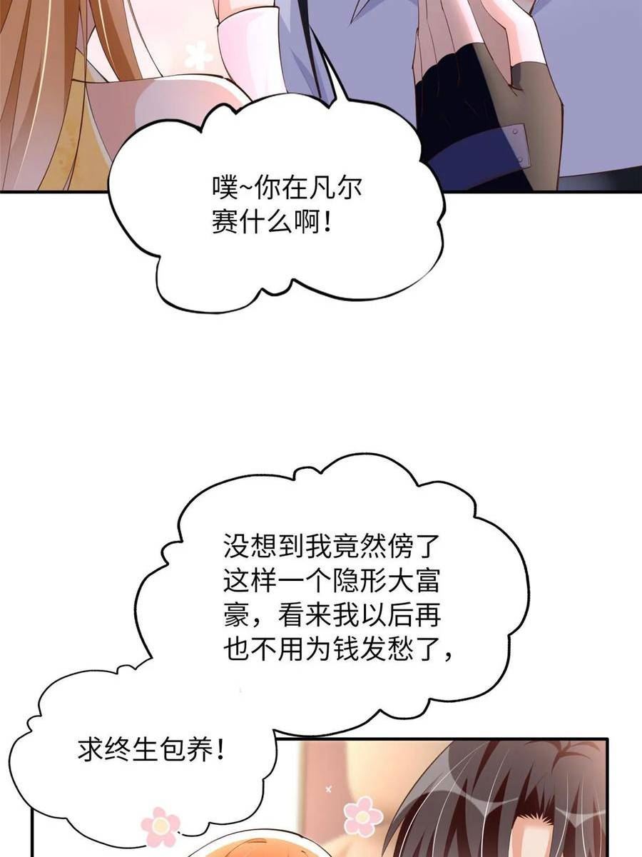 豪门boss竟是女高中生全集漫画,158 傍上隐形富豪啦？38图