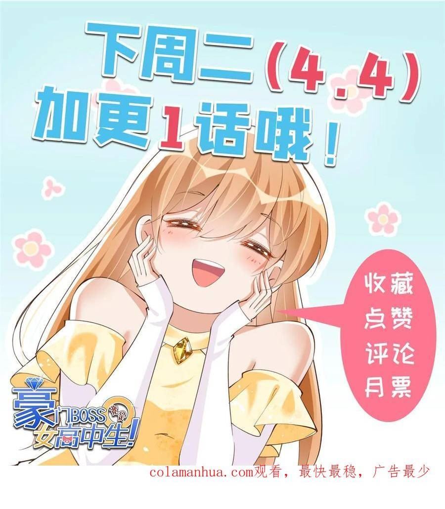 豪门boss竟是女高中生全集漫画,158 傍上隐形富豪啦？56图