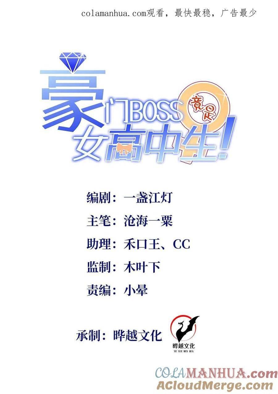 豪门boss竟是女高中生全集漫画,161 送你一份大礼！1图