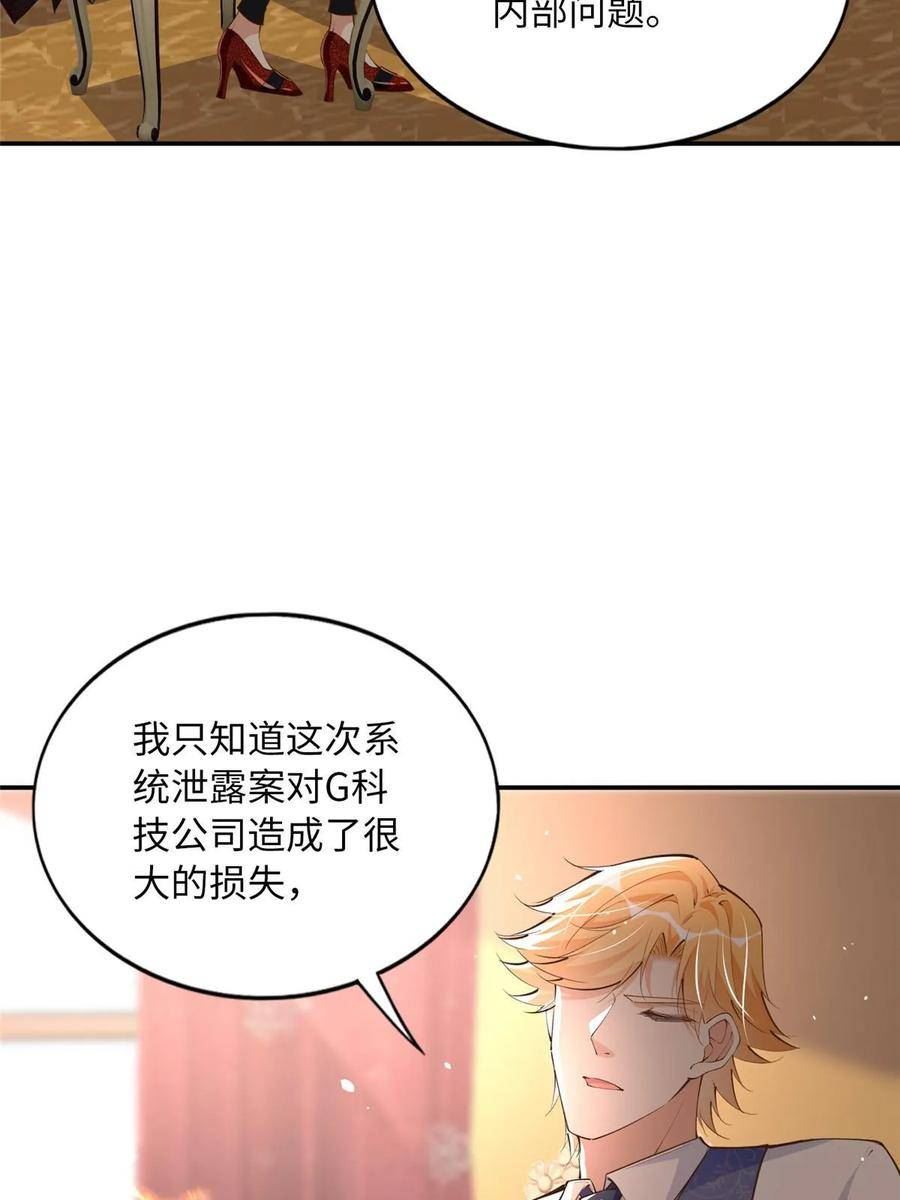 豪门boss竟是女高中生全集漫画,161 送你一份大礼！20图