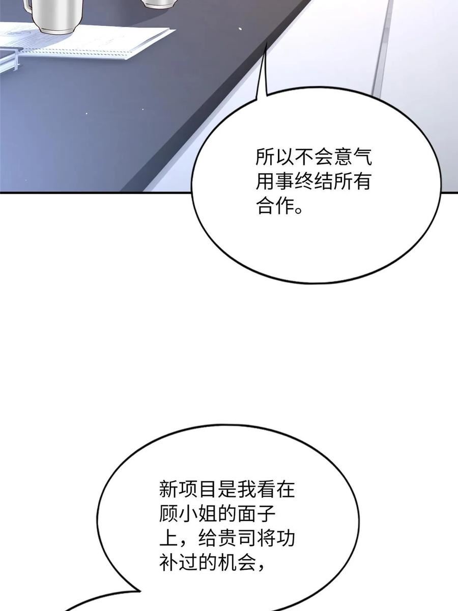 豪门boss竟是女高中生全集漫画,161 送你一份大礼！41图