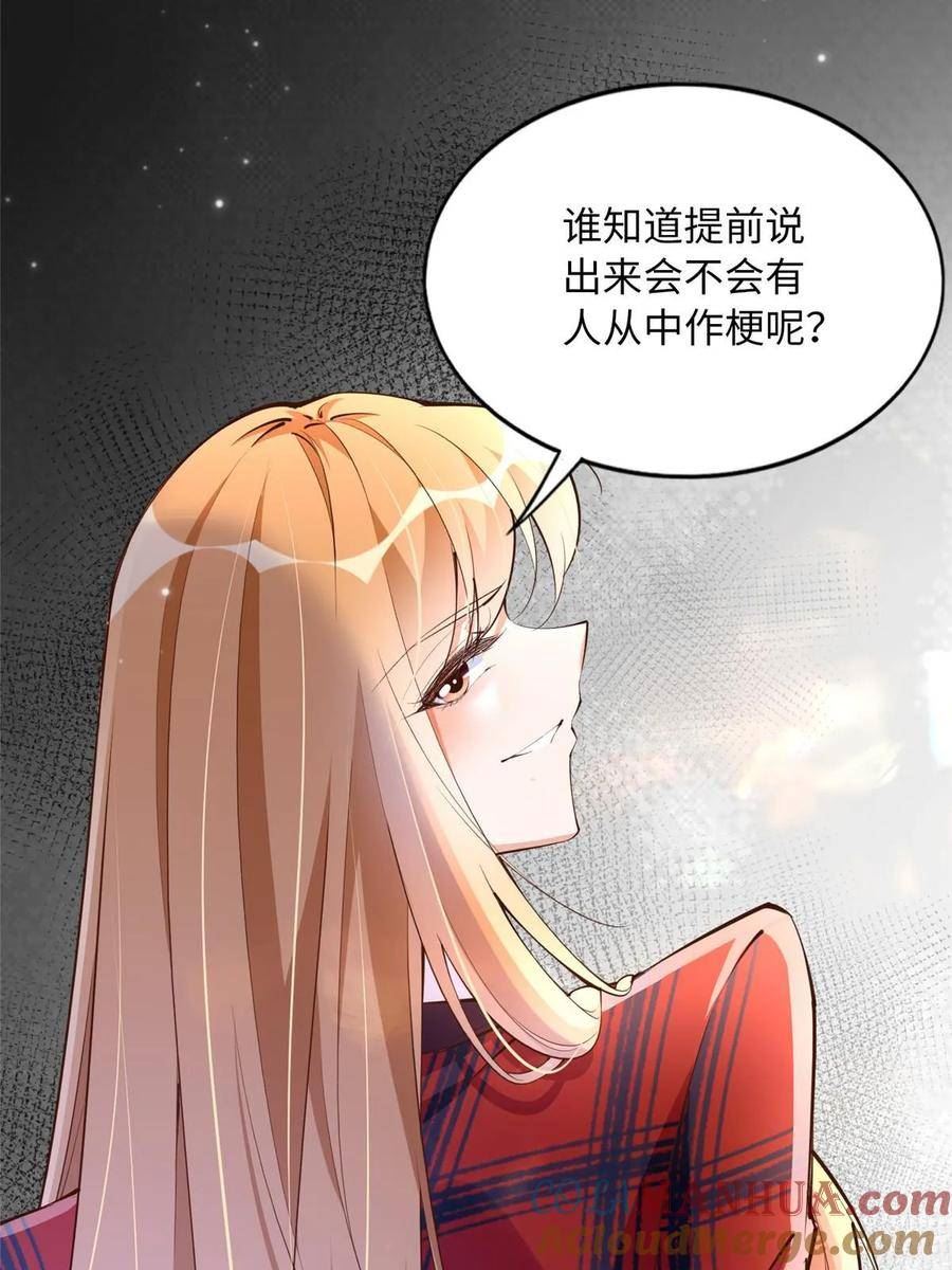 豪门boss竟是女高中生全集漫画,161 送你一份大礼！49图