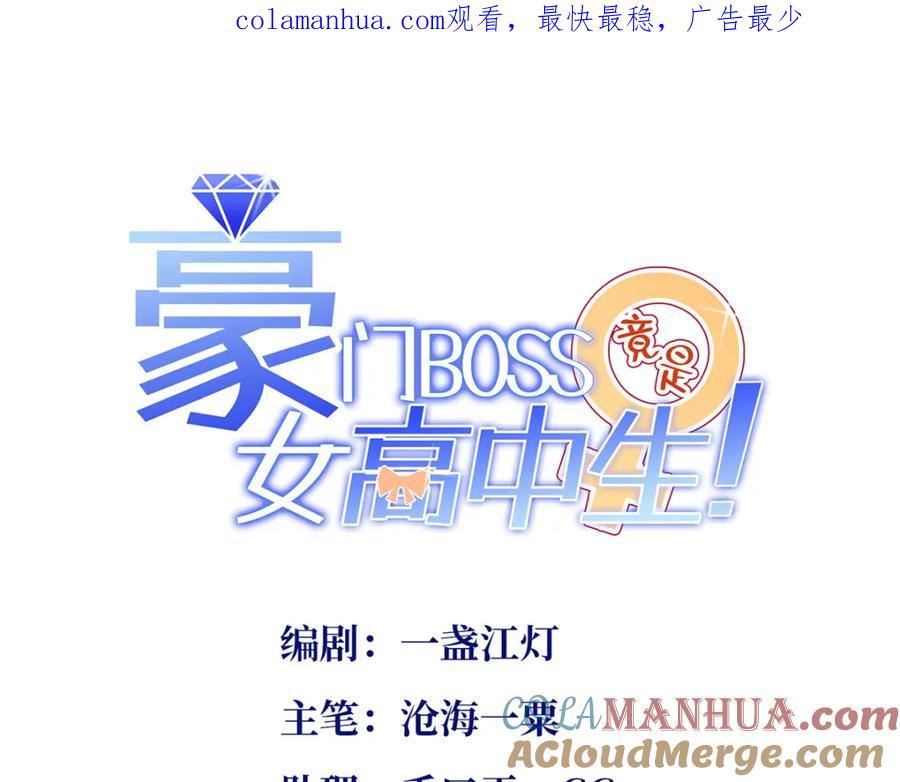 豪门boss竟是女高中生全集漫画,173 热搜女神顾宁！1图