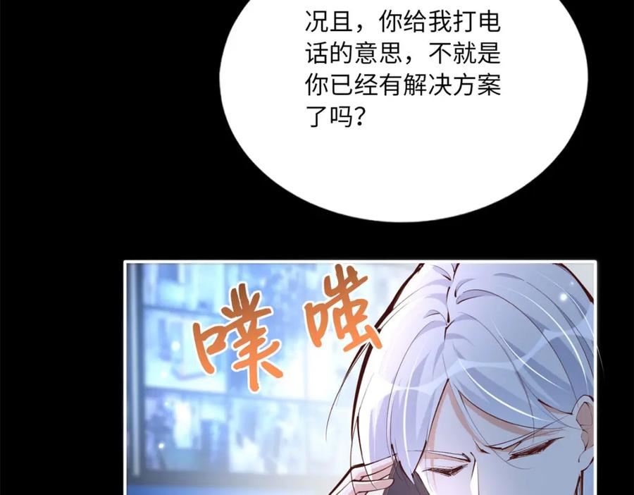 豪门boss竟是女高中生全集漫画,173 热搜女神顾宁！8图