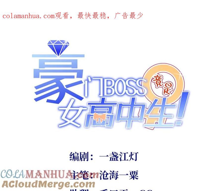 豪门boss竟是女高中生全集漫画,174 老仇人相见1图