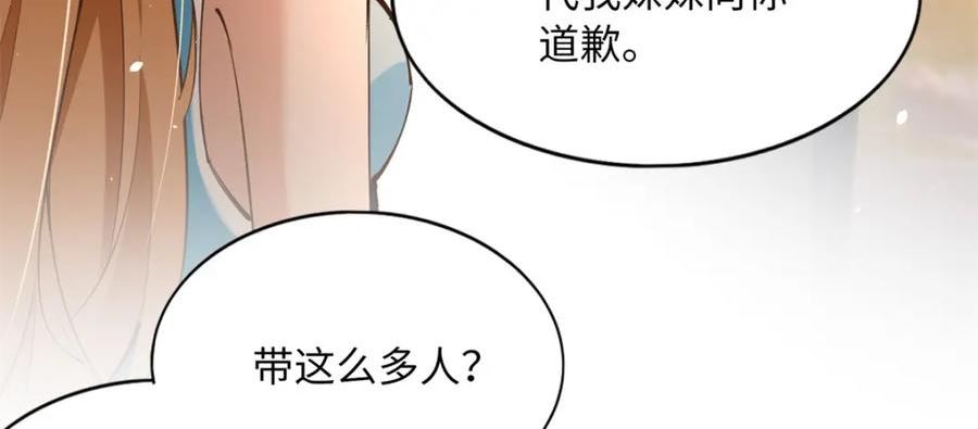 豪门boss竟是女高中生全集漫画,175 你就是这样道歉的？48图