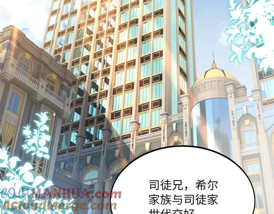 豪门boss竟是女高中生全集漫画,175 你就是这样道歉的？5图