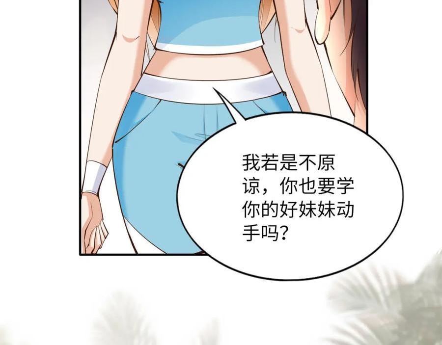 豪门boss竟是女高中生全集漫画,175 你就是这样道歉的？50图