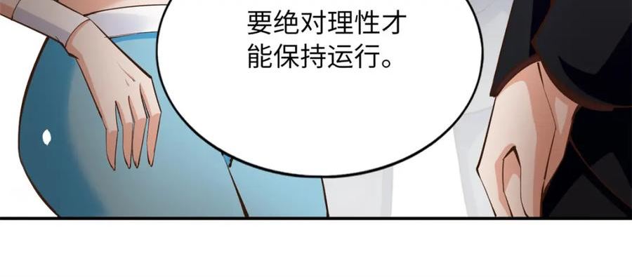 豪门boss竟是女高中生全集漫画,175 你就是这样道歉的？66图