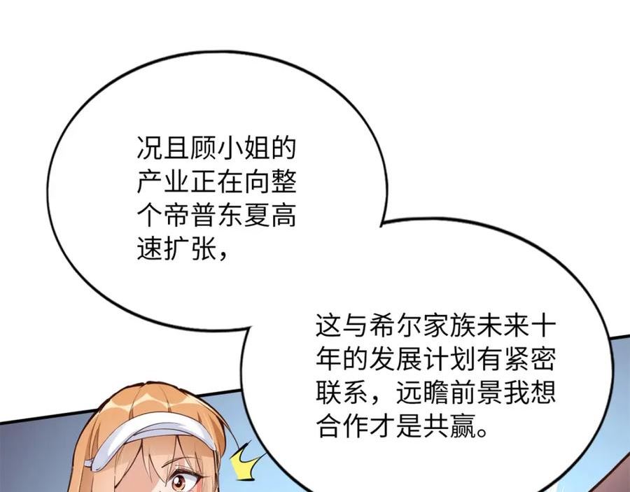 豪门boss竟是女高中生全集漫画,175 你就是这样道歉的？70图