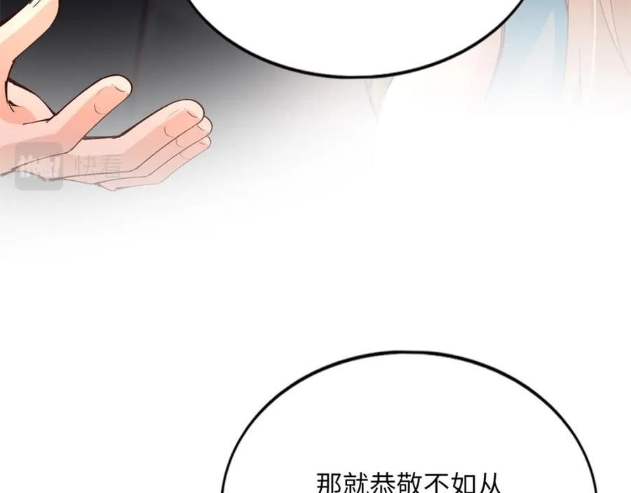 豪门boss竟是女高中生全集漫画,175 你就是这样道歉的？79图