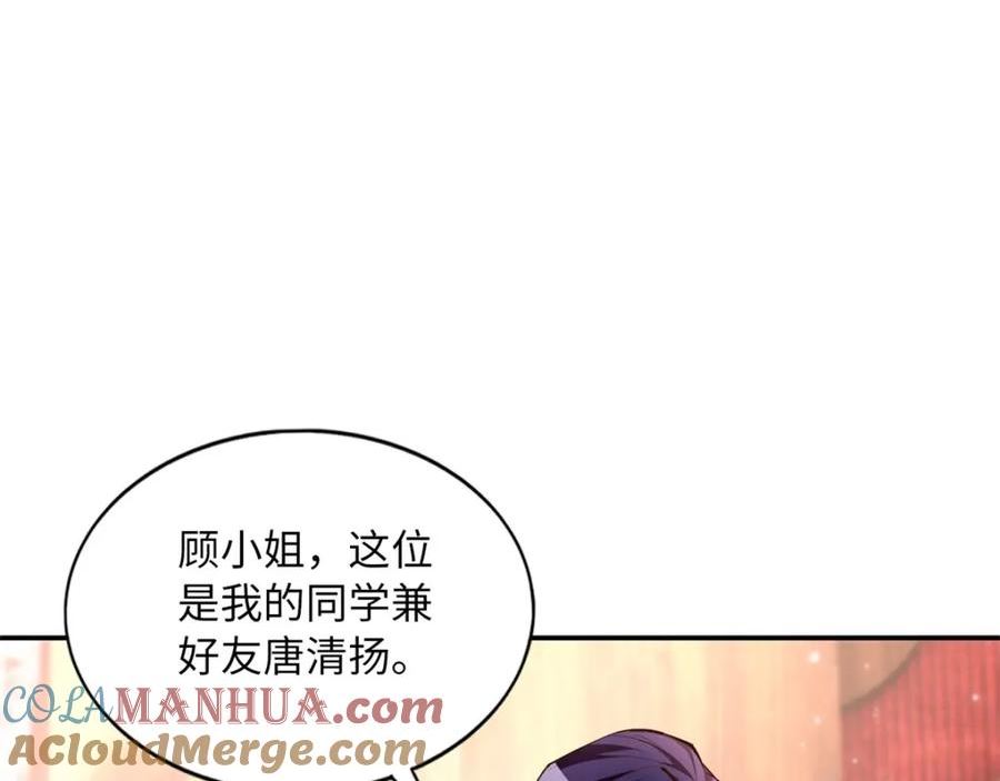 豪门boss竟是女高中生全集漫画,175 你就是这样道歉的？97图