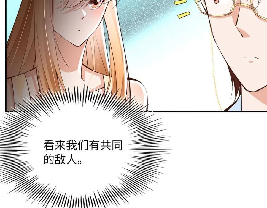 豪门boss竟是女高中生全集漫画,176 有共同的敌人23图