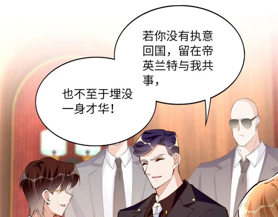 豪门boss竟是女高中生全集漫画,176 有共同的敌人4图