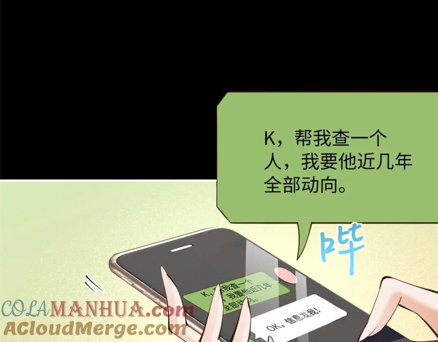 豪门boss竟是女高中生全集漫画,176 有共同的敌人61图