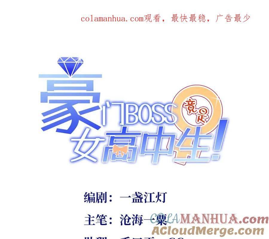 豪门boss竟是女高中生全集漫画,177 我们去见家长！1图