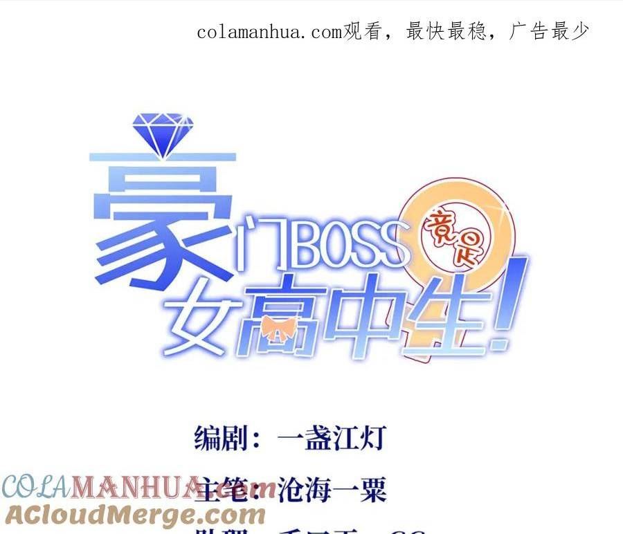 豪门boss竟是女高中生全集漫画,178 名媛团前来助阵1图