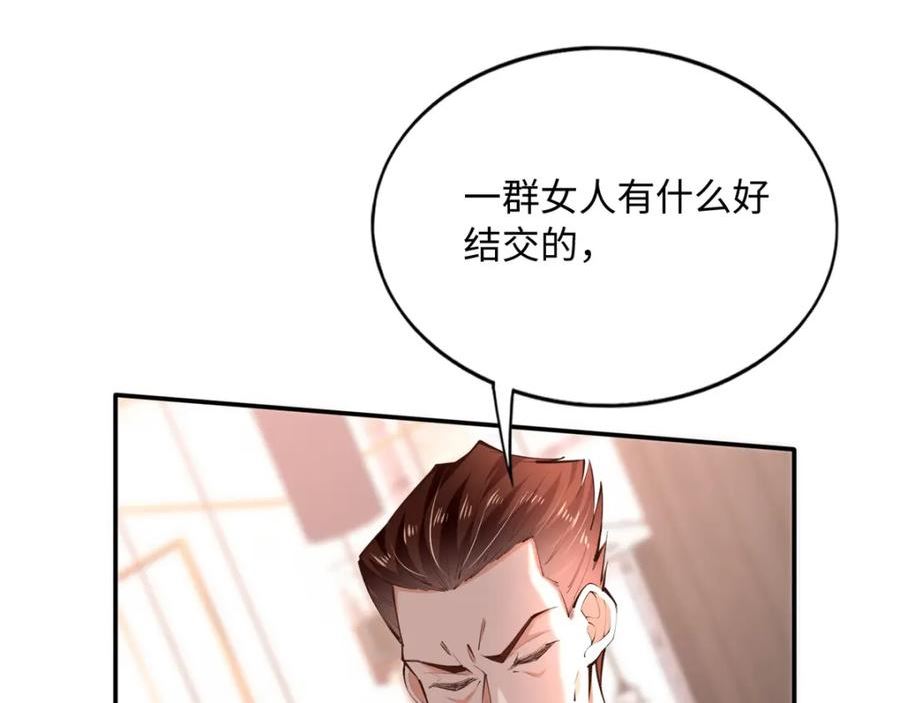 豪门boss竟是女高中生全集漫画,178 名媛团前来助阵54图