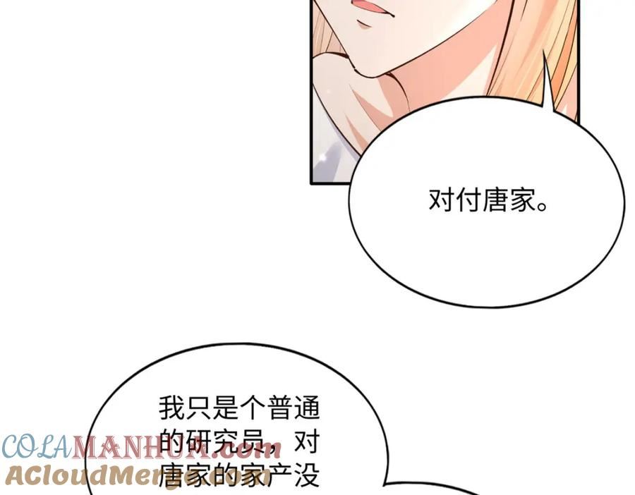 豪门boss竟是女高中生全集漫画,179 唐艾宁是怎么死的？5图