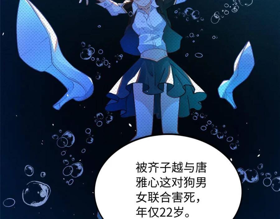 豪门boss竟是女高中生全集漫画,179 唐艾宁是怎么死的？67图