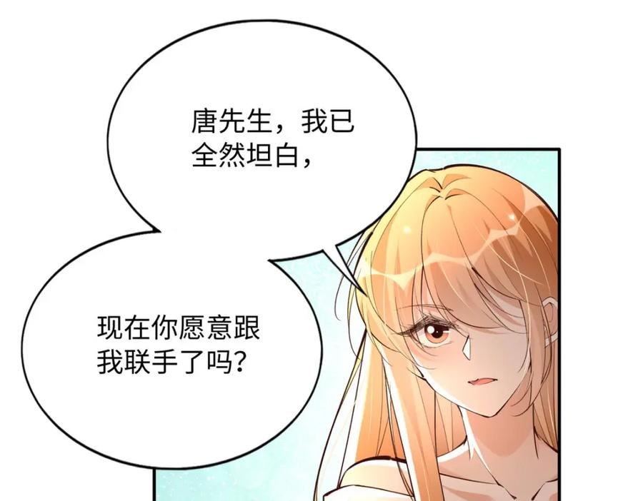 豪门boss竟是女高中生全集漫画,179 唐艾宁是怎么死的？91图