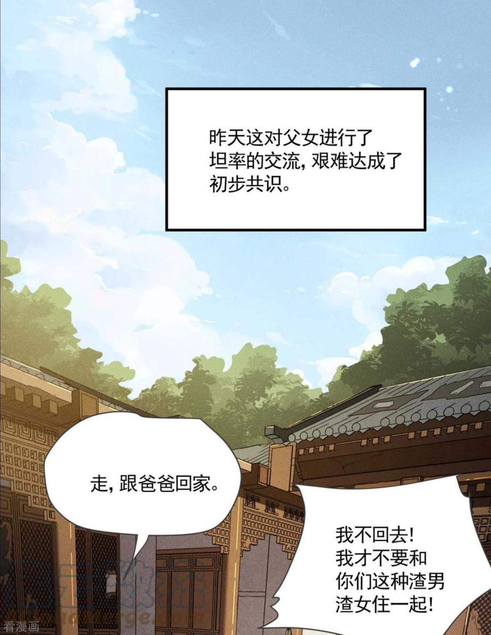 苍天在呼唤原唱漫画,第28话 隐徒十二律22图