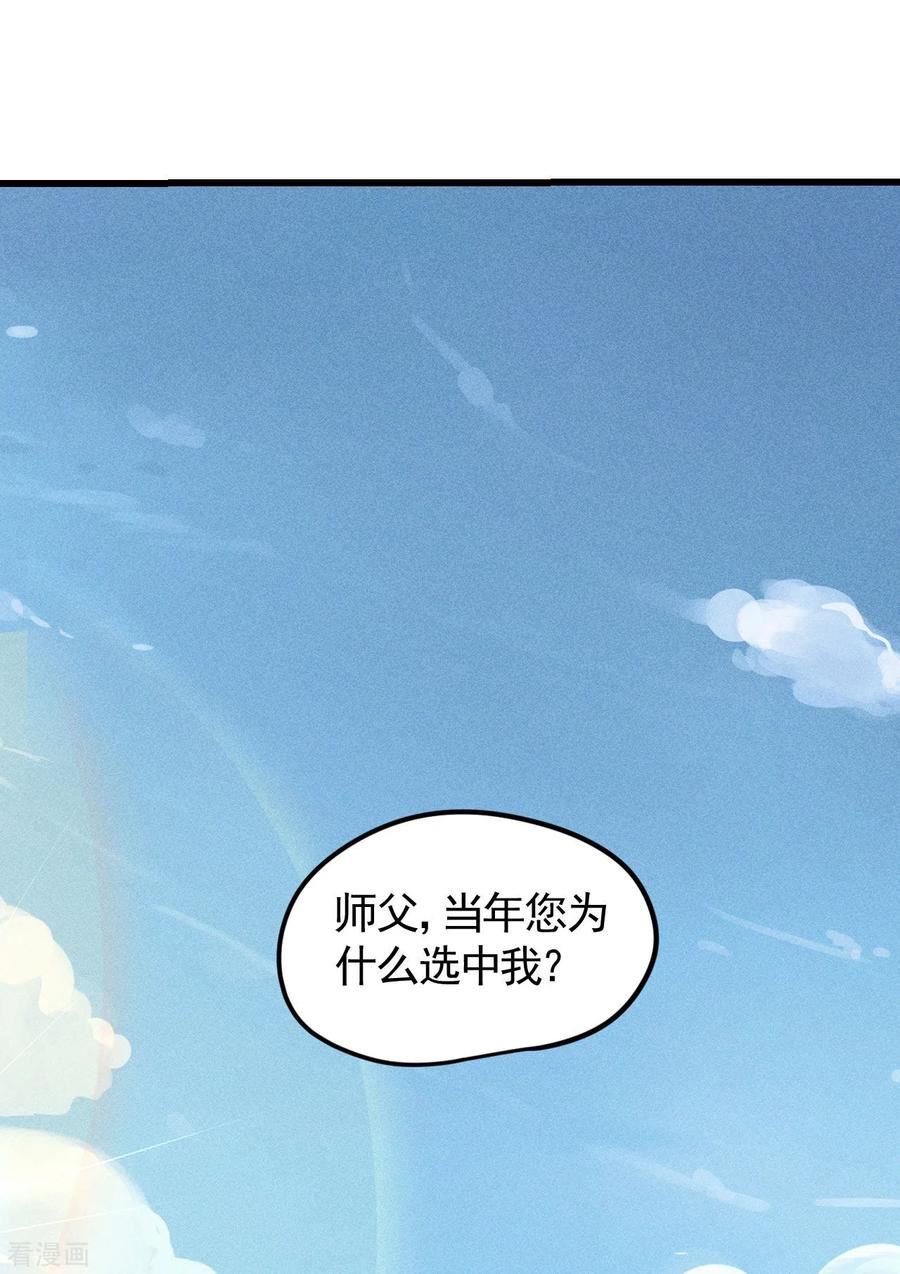 苍天在下漫画,第89话 行踪暴露15图