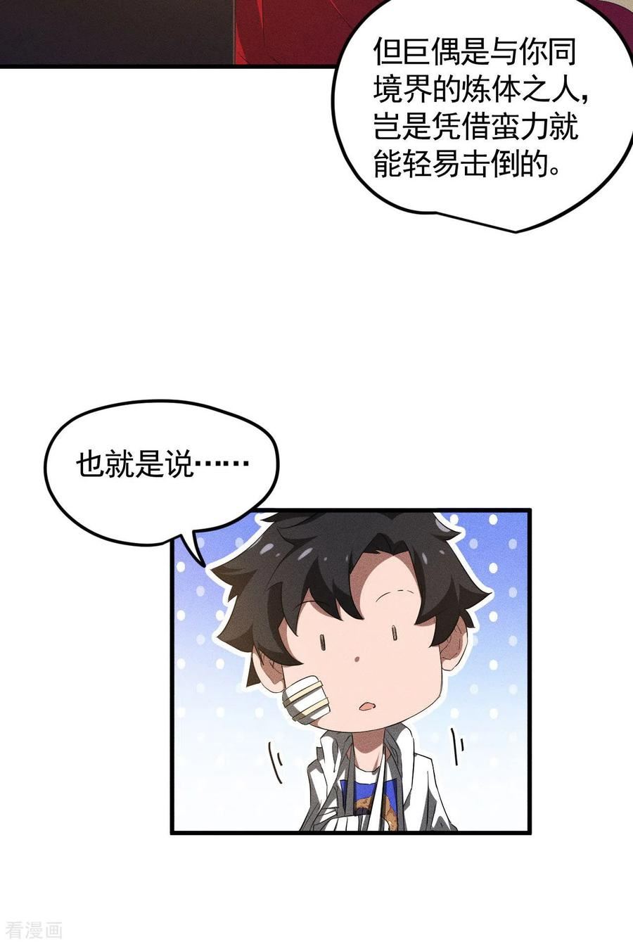 苍天在下漫画,第90话 看走眼了18图