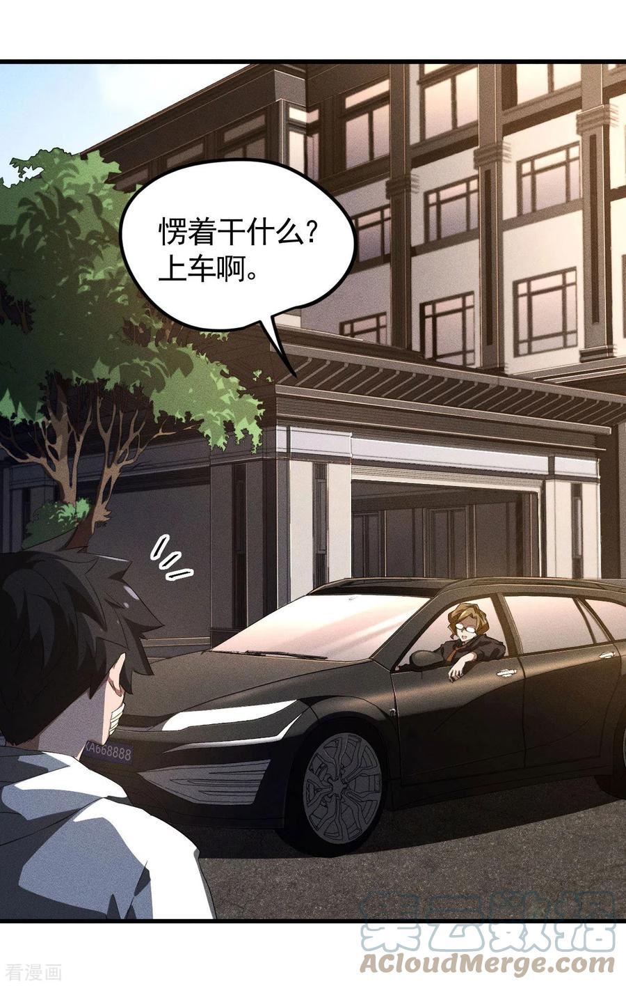 苍天在下漫画,第90话 看走眼了22图