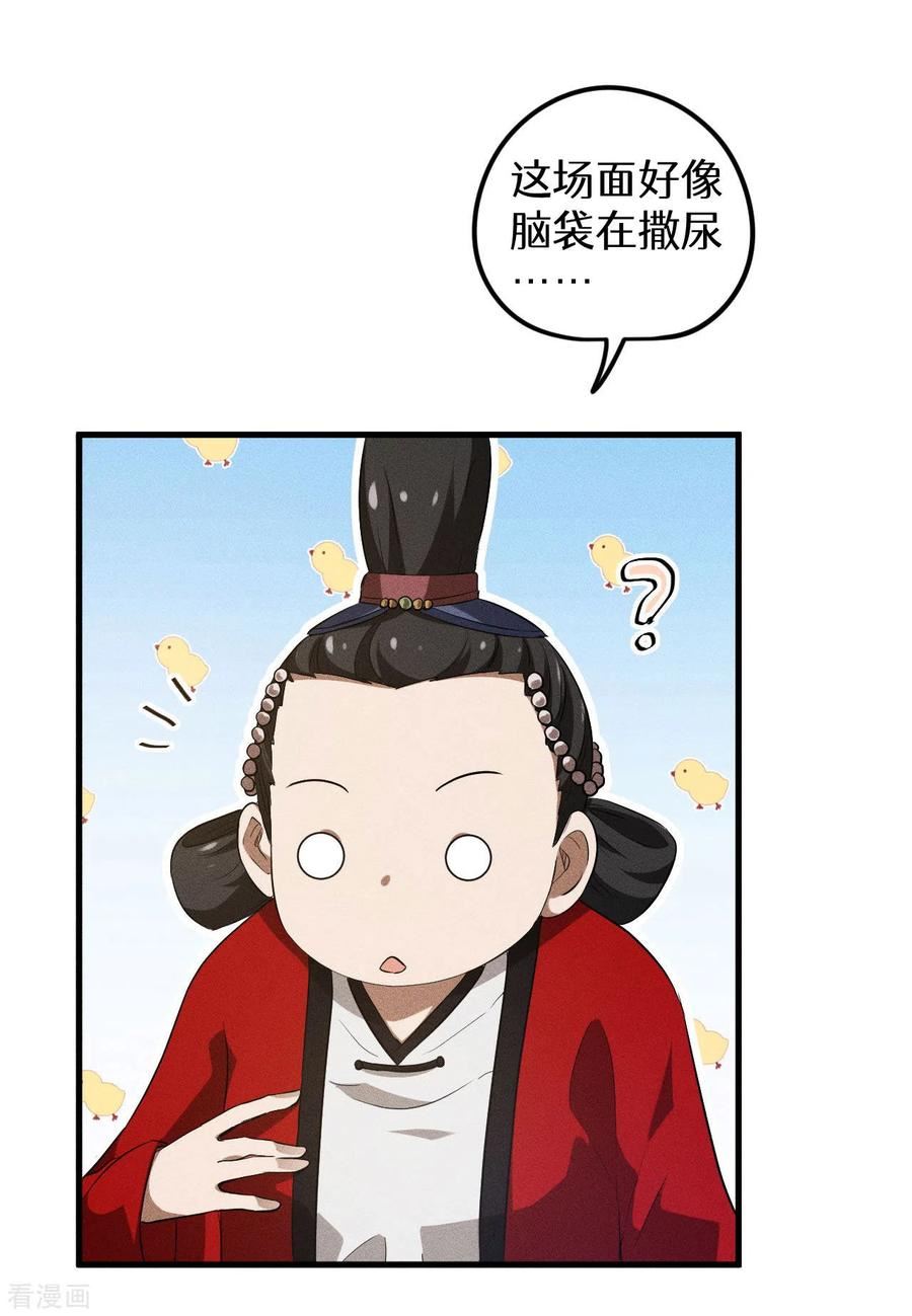 苍天在下漫画,第90话 看走眼了44图