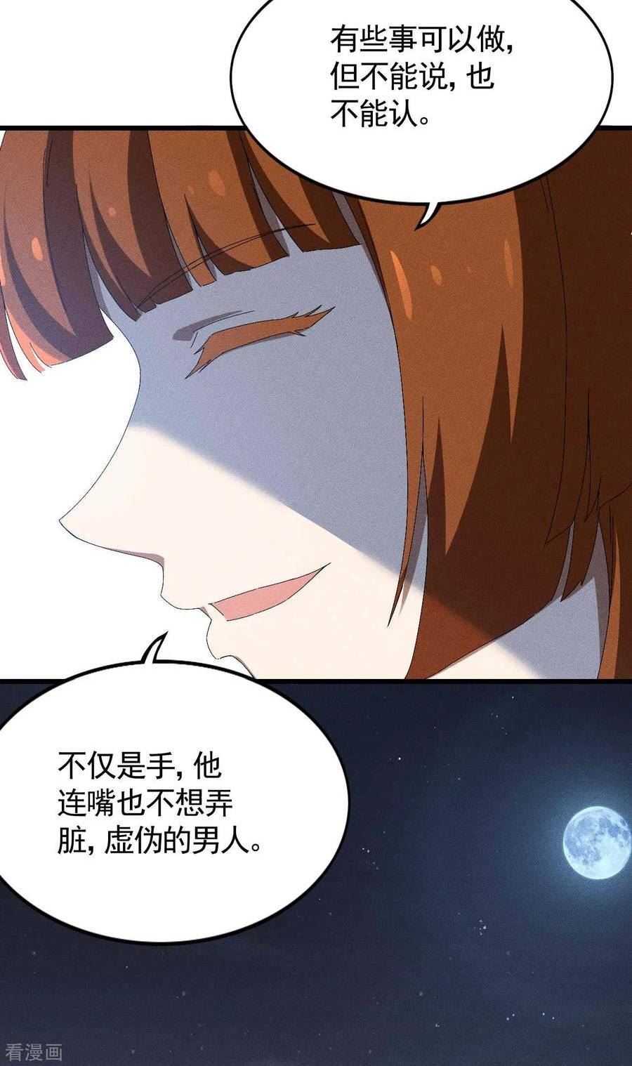 苍天在下免费全集漫画,第92话 清理垃圾12图